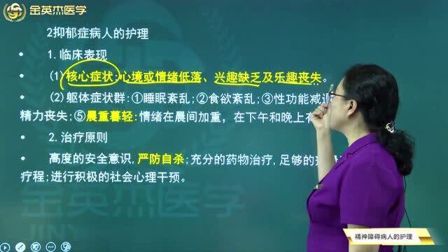 作为一名护士应该知道,抑郁症病人的护理应该注意哪些?如何缓解抑郁症?