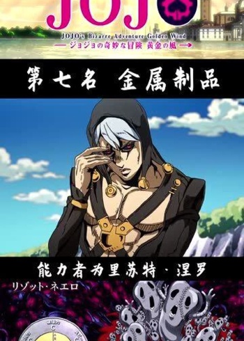 jojo的奇妙冒险,jojo黄金之风第七名,金属制品