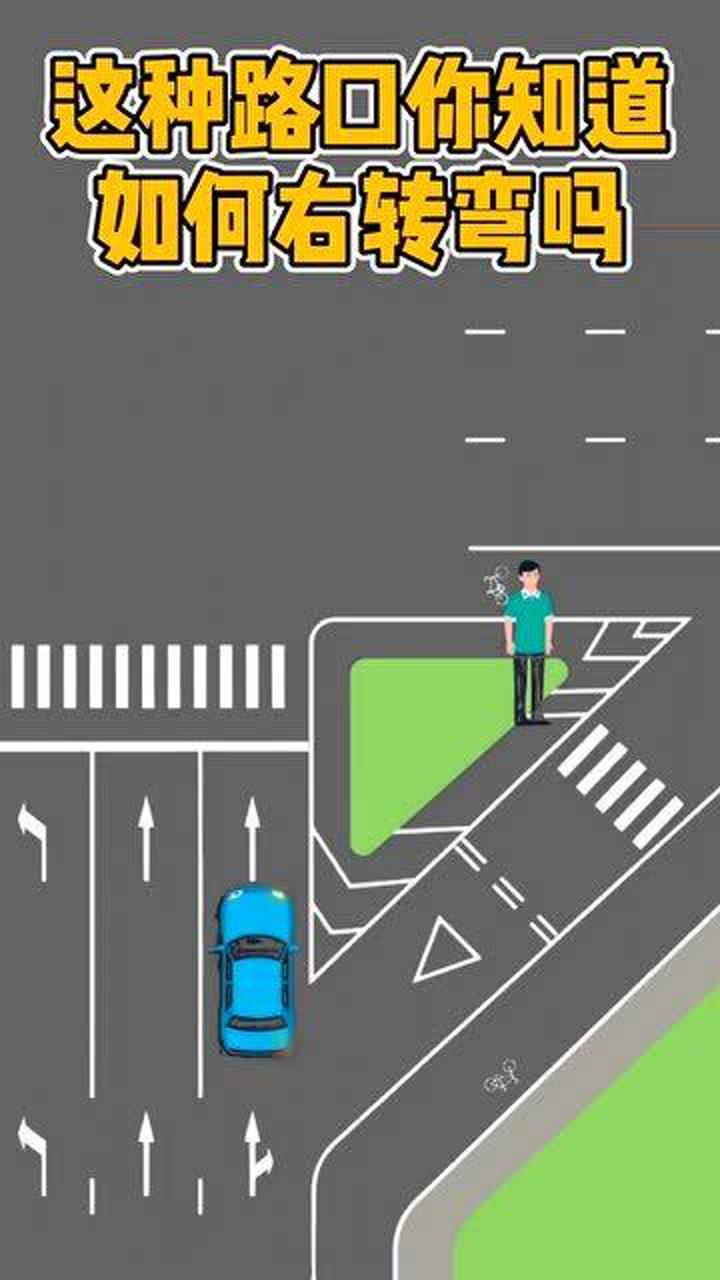 右转弯路口的坑走错一步满盘皆输你们中过招吗