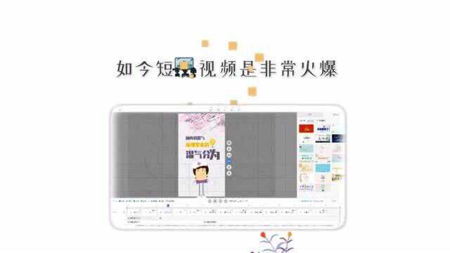 零基础如何快速入行短视频?ppt快闪视频制作