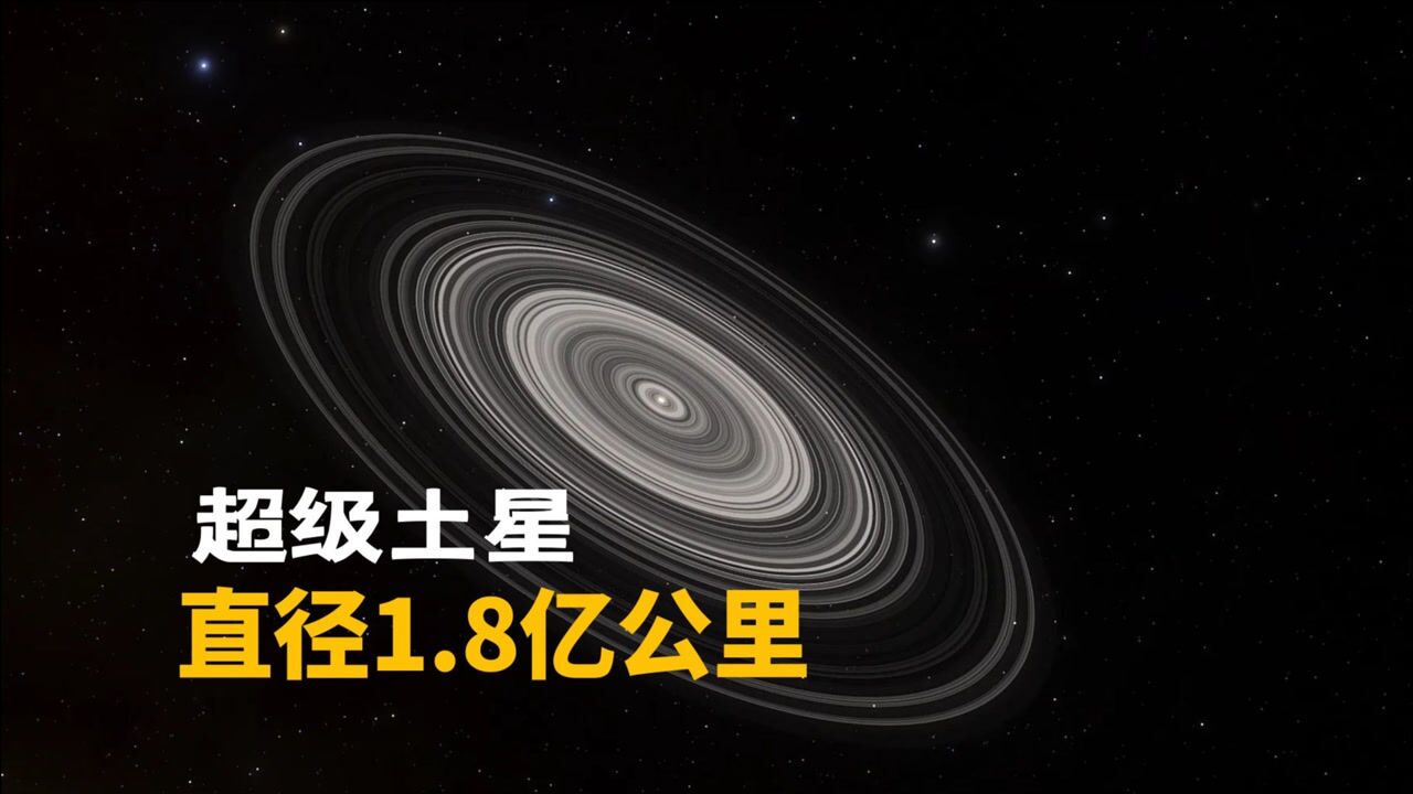 走进超级土星j1407b光环直径18亿公里是土星环的200倍