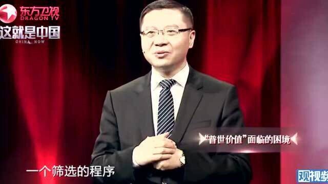 张维为:西方越鼓吹自己的“普世价值”,中国越要揭穿他们的真面目