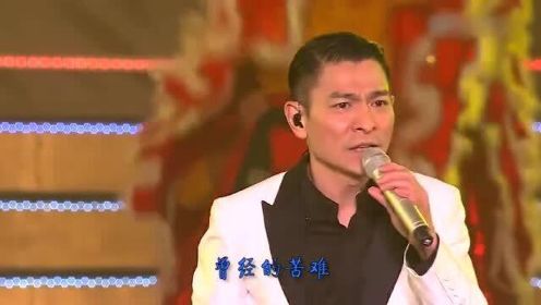 自豪我是中国人，刘德华帅气现场演唱《中国人》，台下观众嗨了