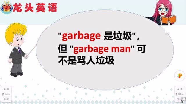 “garbage”是垃圾,但“garbage man”可不是骂人垃圾