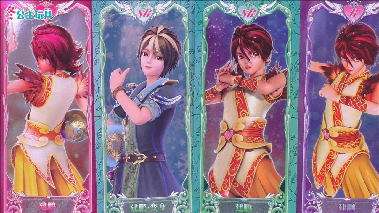 叶罗丽故事 建鹏和亮彩是活泼的搭档