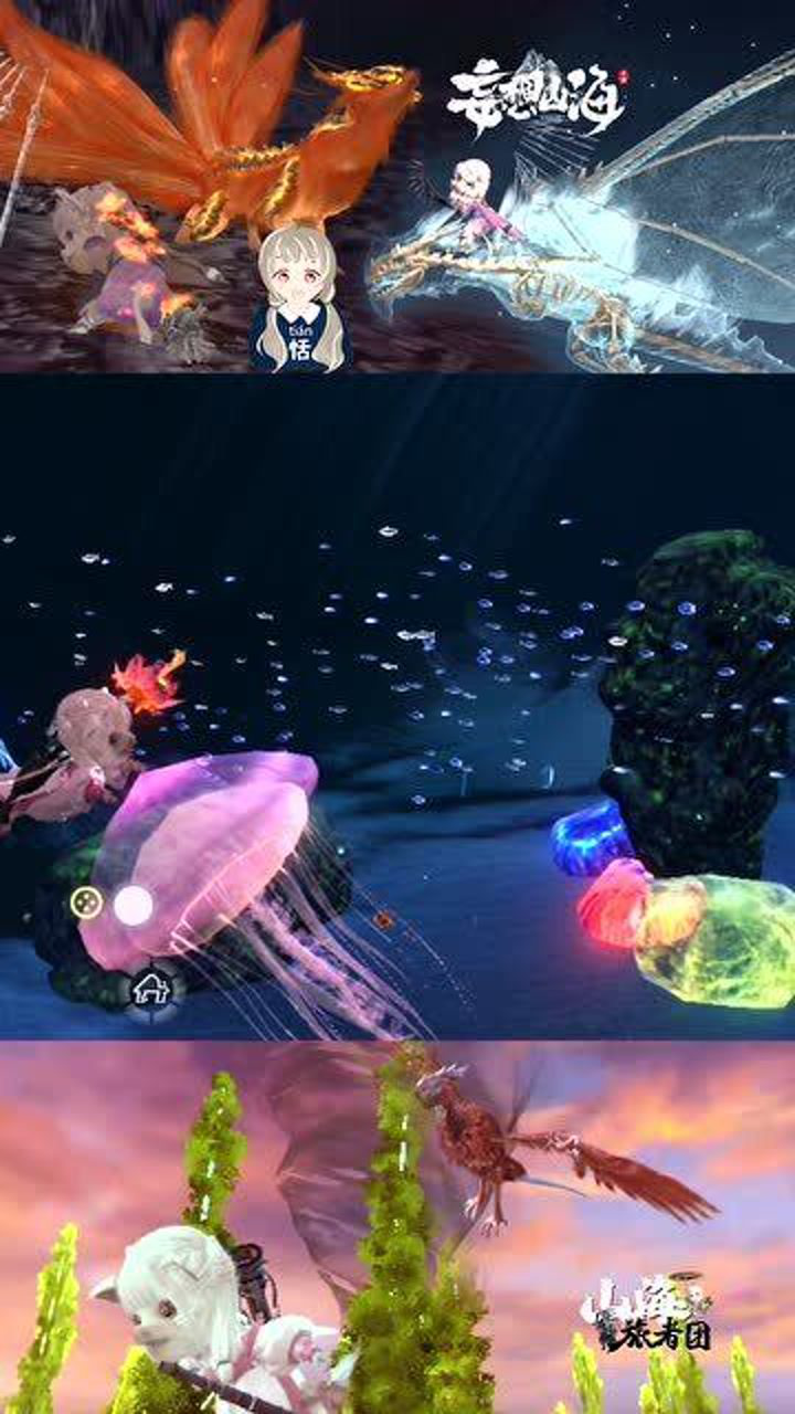 妄想山海:少见又好抓的炫美水下坐骑发光水母