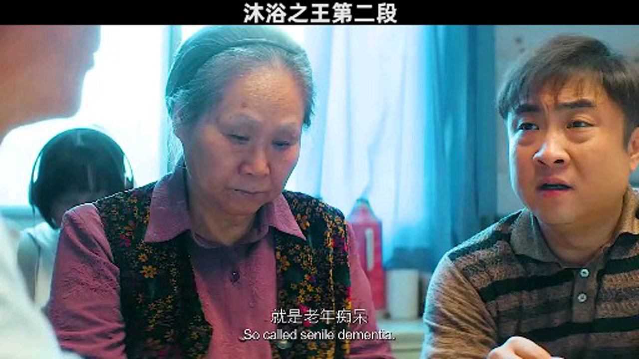 沐浴之王乔杉