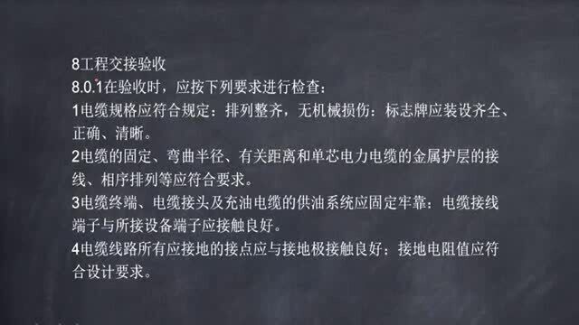 建筑电气施工安装技术77.电缆线路施工及验收规范GB50618