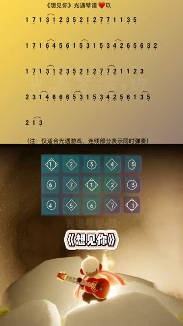光遇琴谱想见你简谱超简单的入门琴谱学会了让你爱不释手