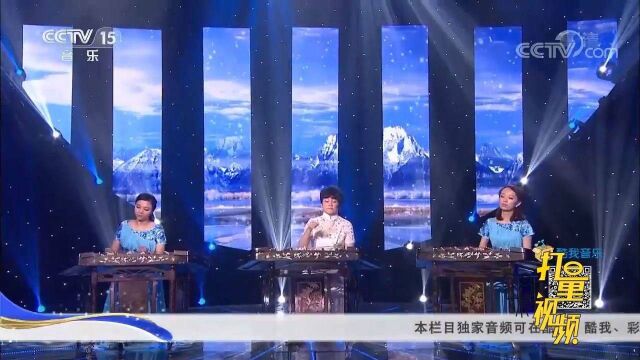 蝶梦飞竹扬琴艺术团演奏《天山情》,犹如天籁之音