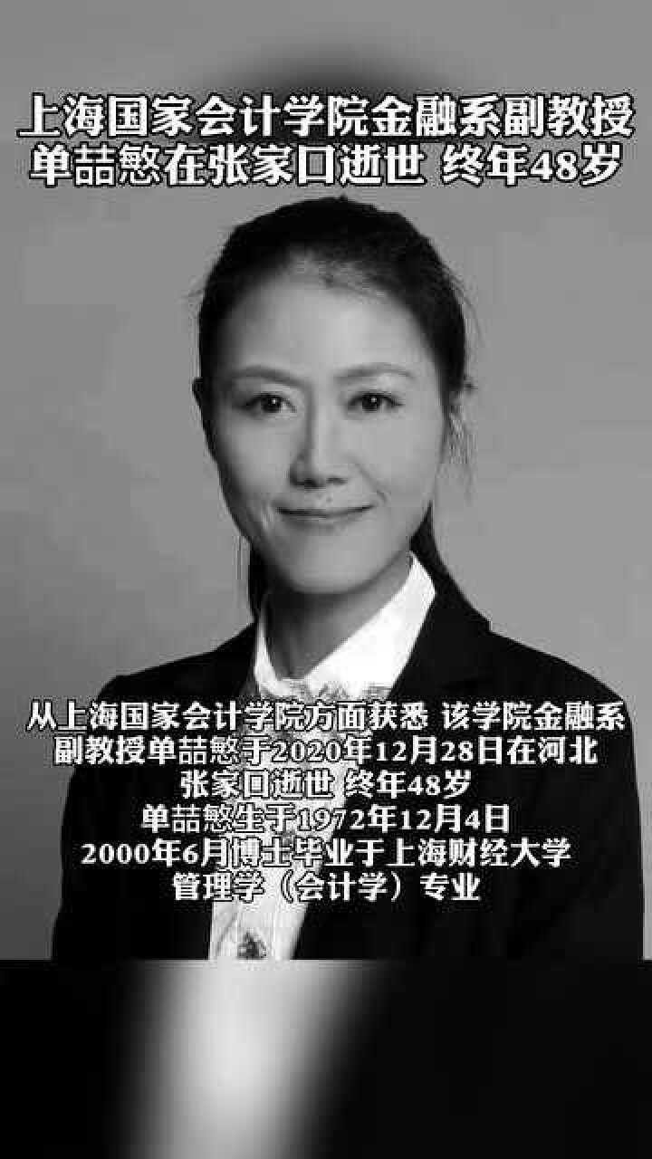 单喆慜教授女儿图片