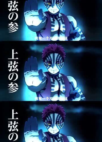 鬼灭之刃上弦三其实很强的就算炭治郎和富冈义勇联手开了斑才侥幸打赢