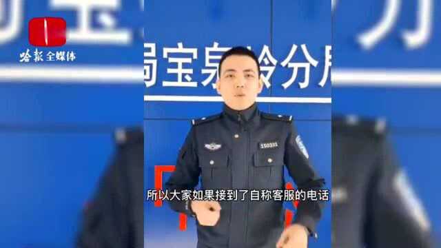 套路挺深!“客服”私下加好友退款,当心“备用金”变赔偿金