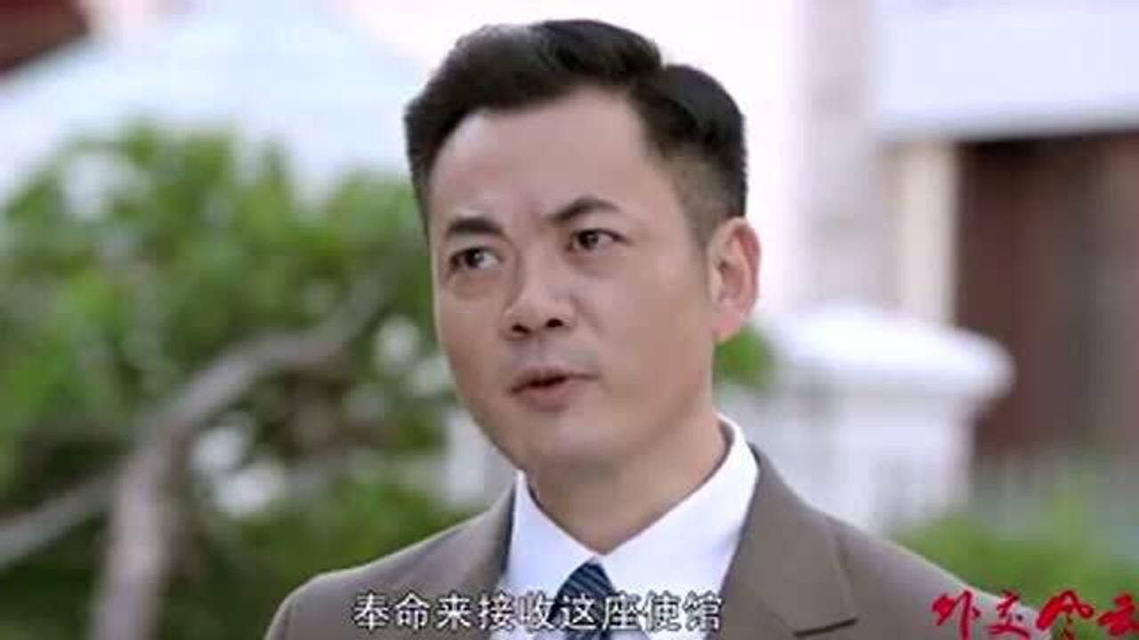 外交风云:黄镇初到法国遇难题,对接大使馆却被告知不行,真是太气人了!_高清1080P在线观看平台_腾讯视频