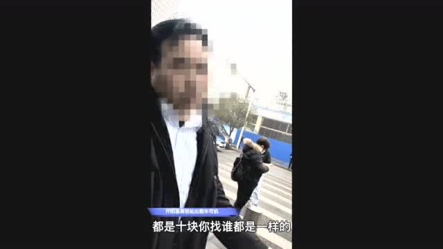 开阳县出租车“不打表,一口价”?回应:已启动整改 必须使用计价器丨融媒问政