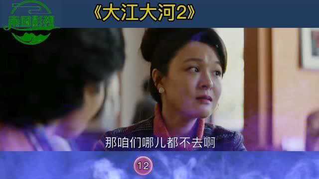 《大江大河2》12袁湘隋与科长勾结,宋运辉和妻子发生不愉