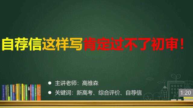 (12/33)自荐信这样写肯定过不了初审!