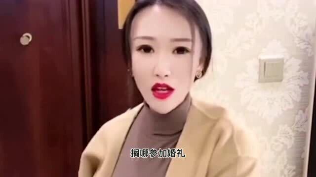 我和小姨都去参加婚礼,没想到参加的竟然是同一个,这缘分让人无法解释!