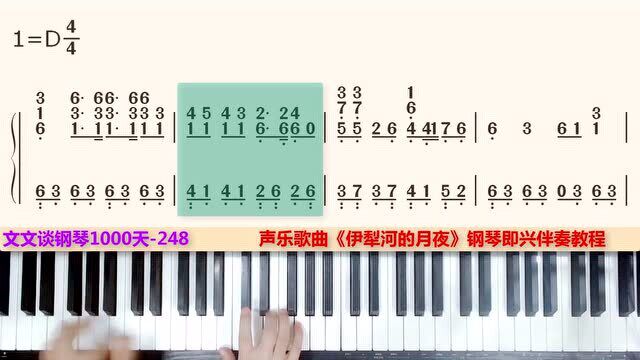 文文谈钢琴1000248天声乐歌曲《伊犁河的月夜》曲谱弹奏完整版