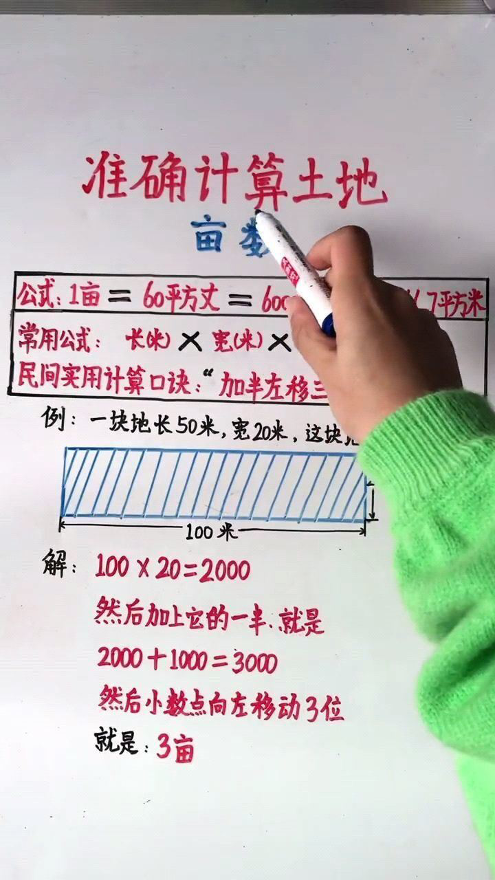 教你如何准确计算土地亩数,你学会了吗?