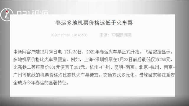 比高铁便宜!上海飞多地现不足百元机票:上海飞西安仅需79元