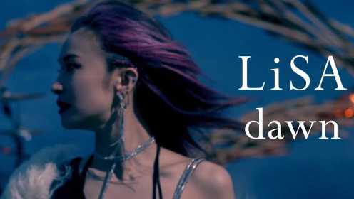 日本超人气女歌手LiSA《dawn》MV，疾走感满满的摇滚超带感