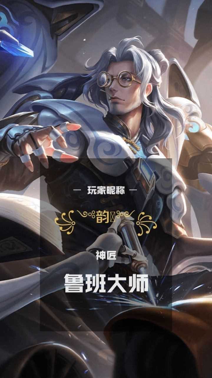 鲁班大师改完是真的强势