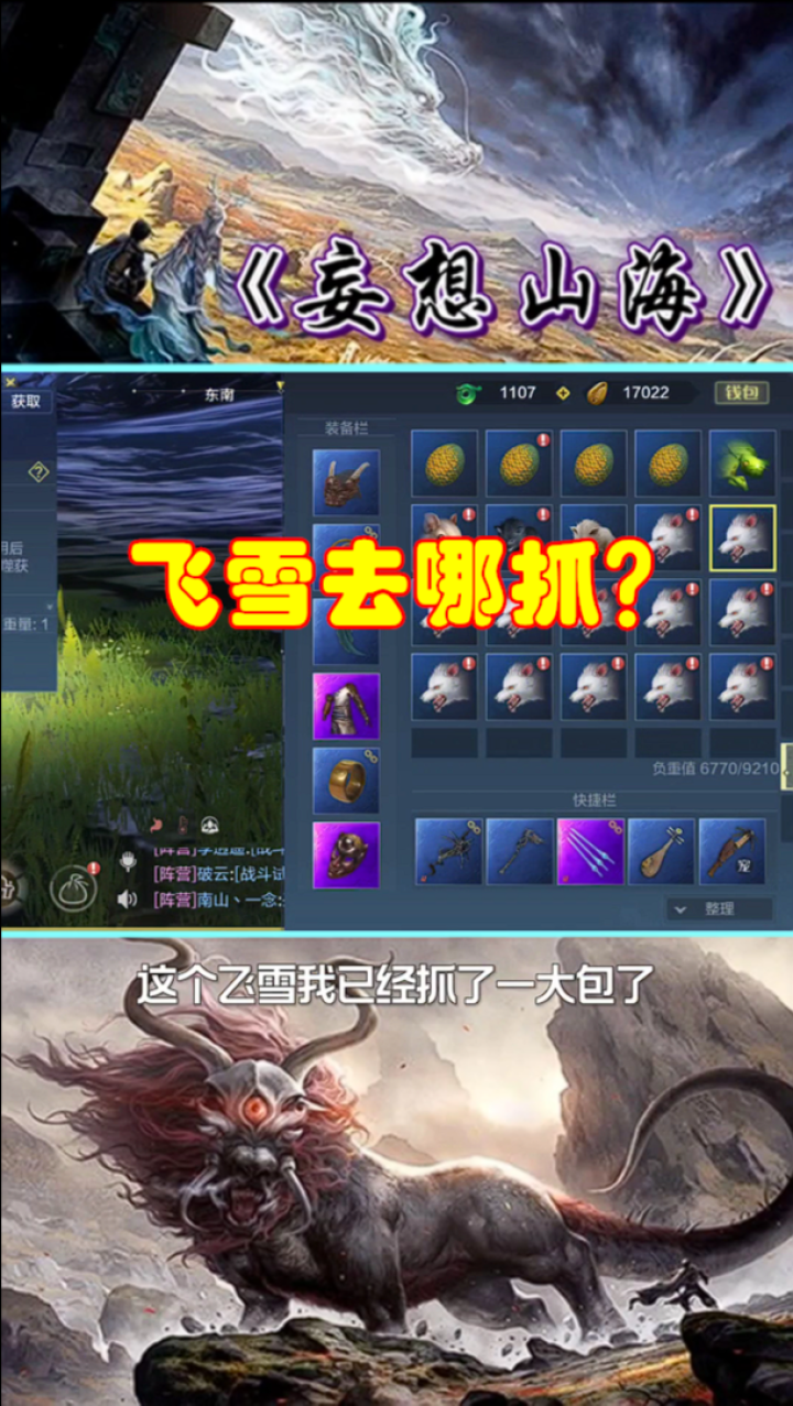 妄想山海:"飞雪"去哪抓?雪山居然这么多!