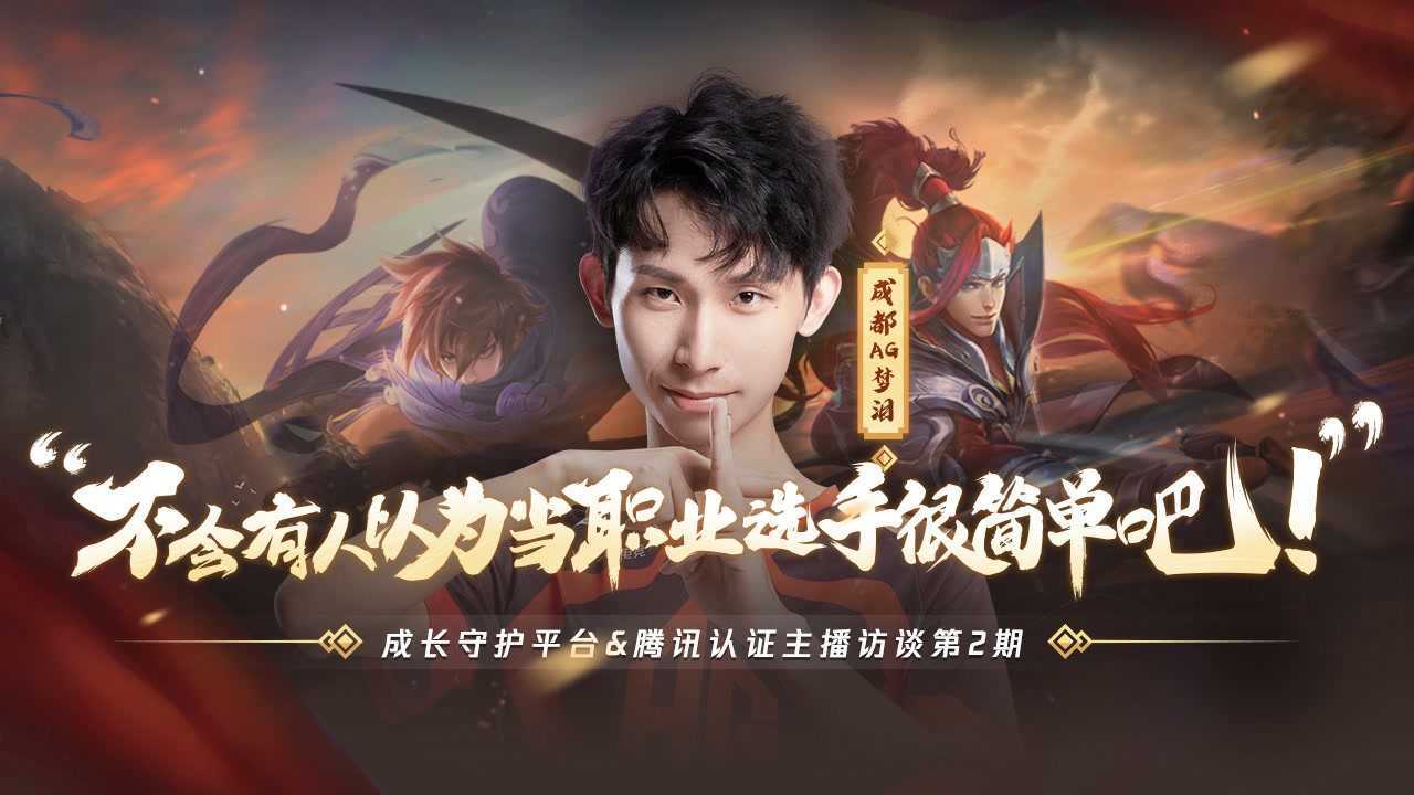 梦泪不会有人以为当职业选手很简单吧成长守护主播访谈第2期正片