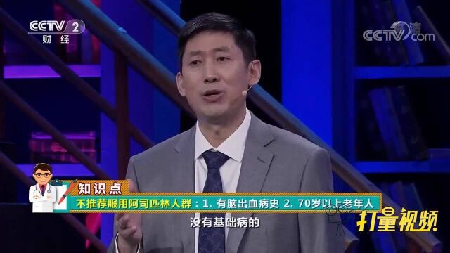 阿司匹林是治疗脑卒中的“神药”?这些人不宜服用