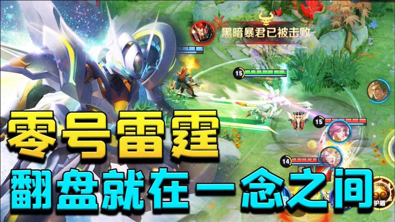 王者荣耀胖杰零号雷霆孙悟空翻盘就在一念之间王者荣耀胖杰