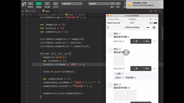 小程序云开发入门第三章朋友圈列表3.朋友圈列表假写数据绑定