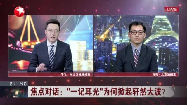 “一记耳光”为何掀起轩然大波? 二次举报内容是否属实还有待调查