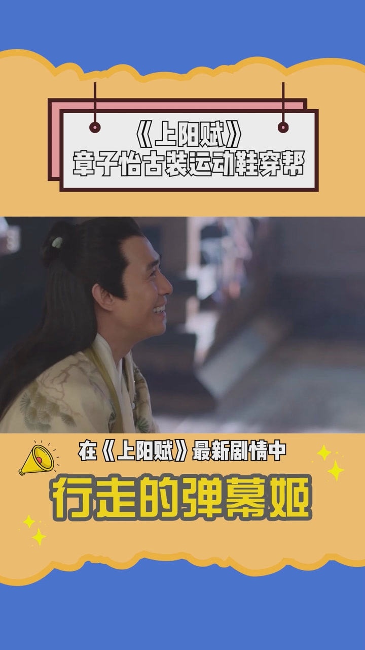 上阳赋 章子怡古装运动鞋穿帮镜头太明显