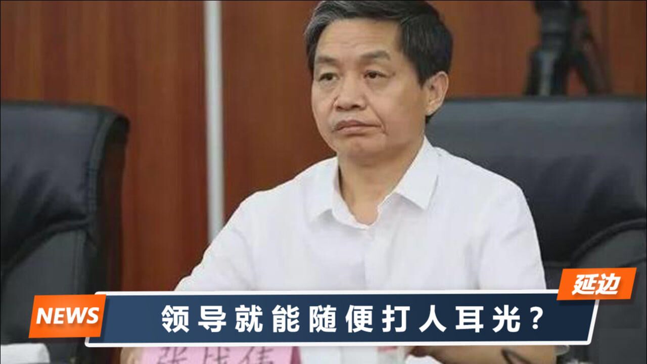 济源市委书记掌掴秘书长举报人还原现场我丈夫欠身点头就被打