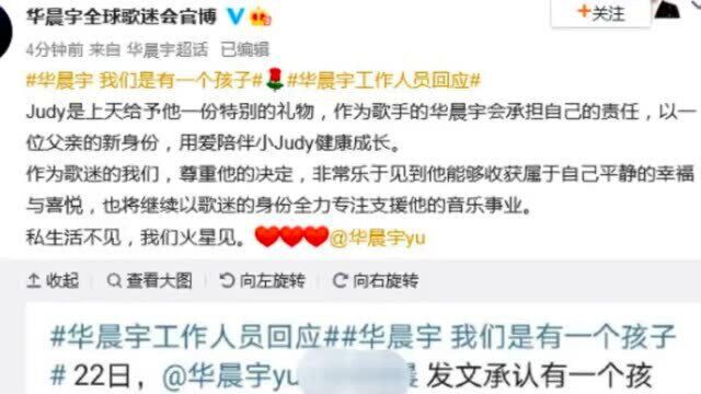 男方粉丝曝孩子英文名:Judy,华晨宇会承担责任