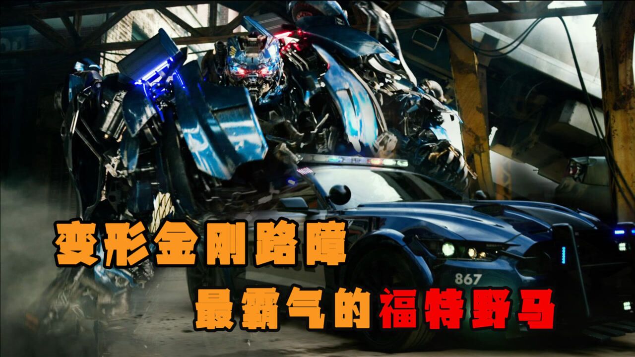 变形金刚路障霸天虎里的侦察兵打团永远不去的假条子大黄蜂的宿敌