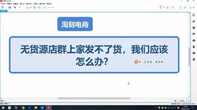 122.无货源店群上家发不了货,我们应该怎么办?