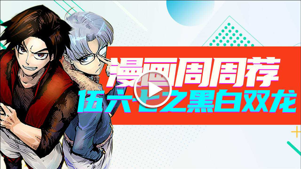 漫画周周荐 22集