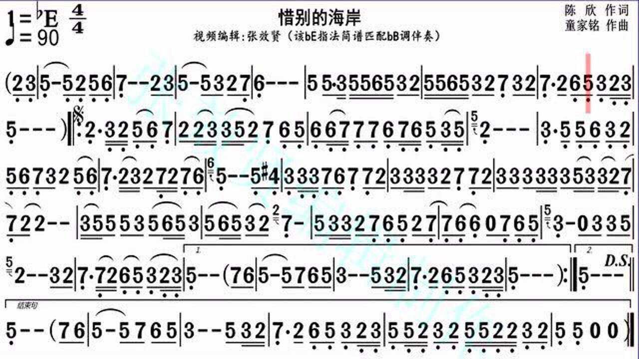 萨克斯be指法演奏惜别的海岸匹配bb伴奏的动态简谱