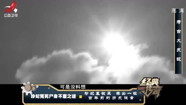 光绪最宠爱的珍妃 其陵墓被洗劫一空 溥仪知道后失声痛哭