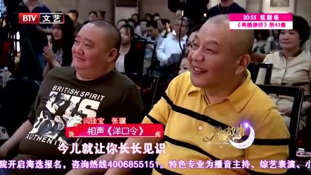 爆笑相声《洋口令》,闫佳宝张骥用英文说绕口令,句句是笑点