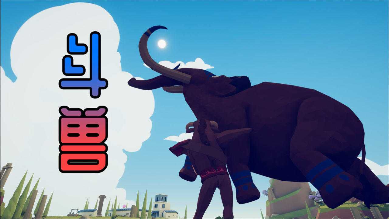 憨批大擂台你们先打着我去生个火