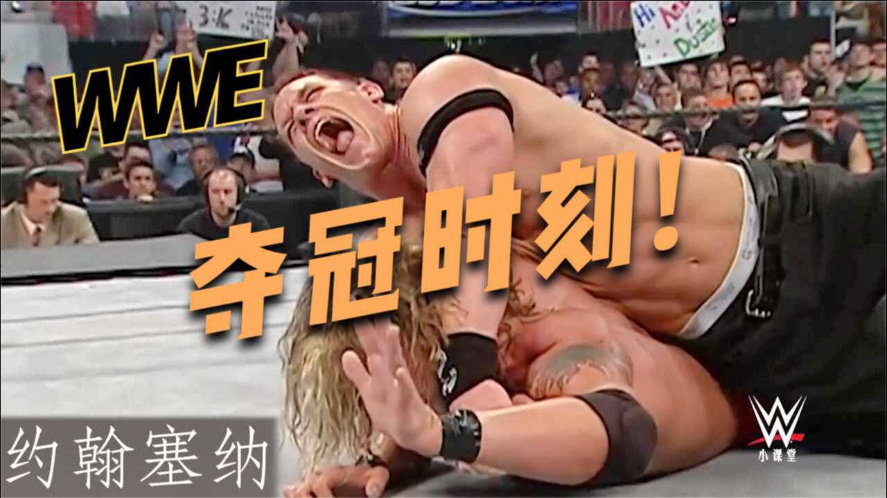 吊打巨石強森!02 wwe約翰塞納個人奪冠集錦