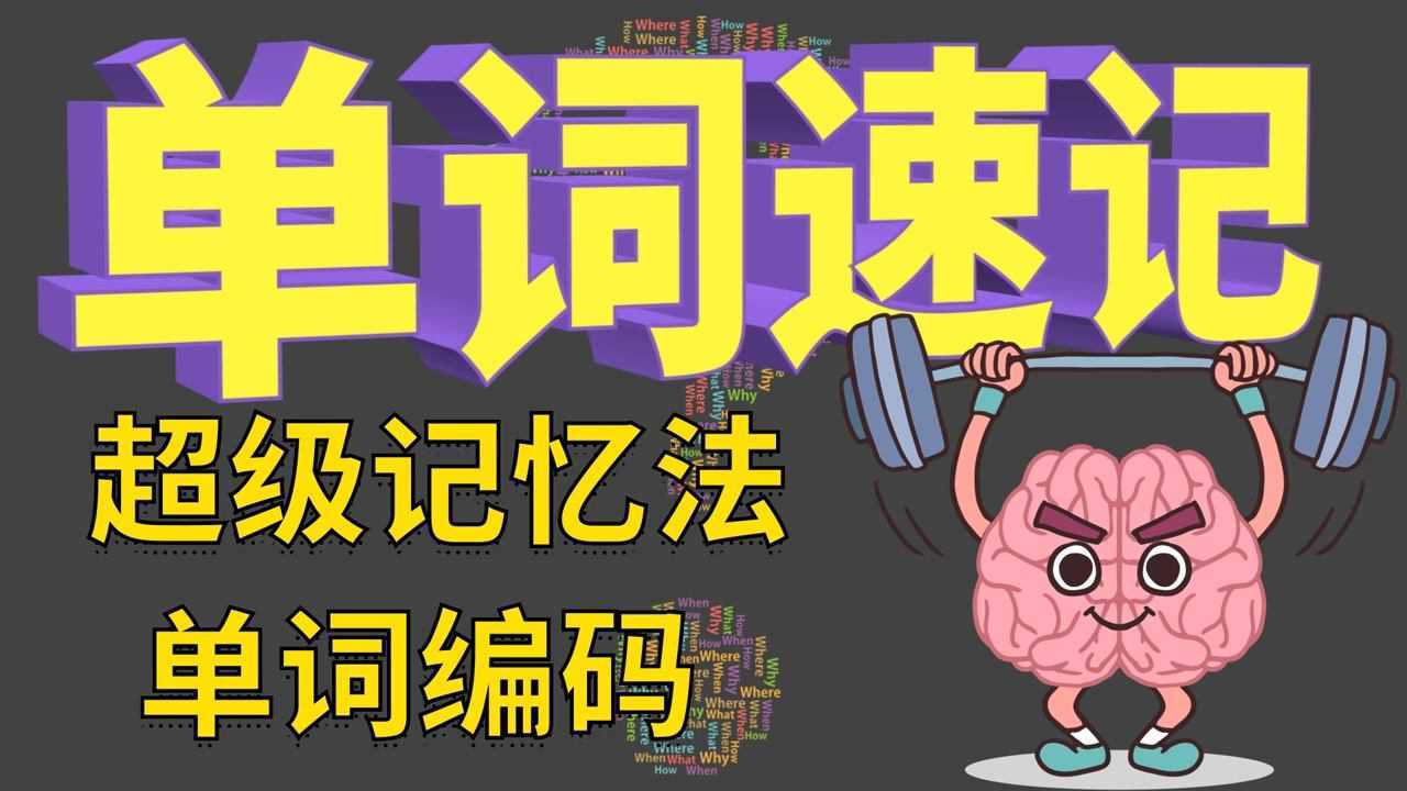 一天背300個單詞 | 高效背單詞法#生活竅門