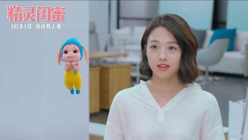 《精灵闺蜜》看点大赏:画面治愈×励志人生,鬼鬼荧幕回忆杀_电影_高清