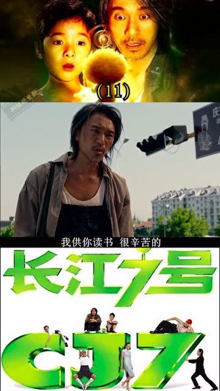 星爷经典电影长江七号11我认识我儿子这么久了他不像是这种人