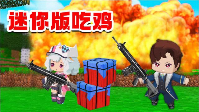 迷你世界版吃鸡,强锅落地抢空投,结果被偷袭落地成盒!