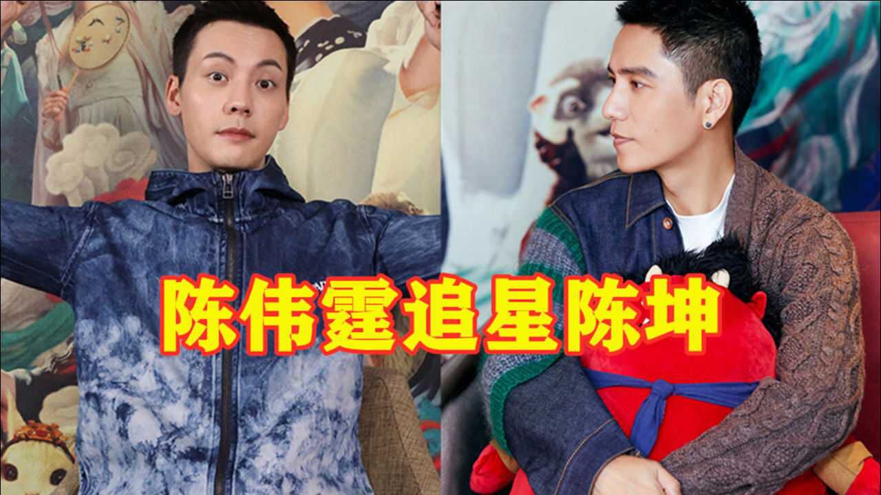 追星赢家!陈伟霆追星陈坤7年终于成功,陈坤被感动泪洒现场