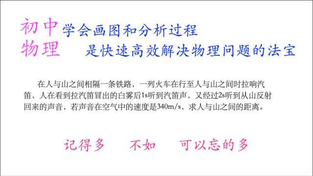 初中物理:一道简单的题,告诉你为什么做题一定要写完整的过程